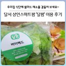 상인3동주민센터 | [대구 달서구] 우리집 식단엔 샐러드 채소와 함께! 달서 상인스마트팜 &#39;달팜&#39; 이용 후기