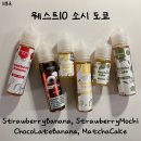 (주)닷투 | 텐 소시 딸기모찌 도쿄초코바나나 도쿄맛차케이크 도쿄스트로베리바나나 입호흡 폐호흡 액상 시연 후기
