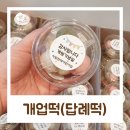 떡만드는집