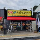 OK 꿀꽈백&핫도그