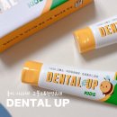 믿음 Dental | 덴탈업 키즈 치약 후기 | 어린이 충치 예방, 유아부터 안심하고 쓰는 고불소 치약