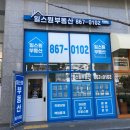 힐스원부동산중개사무소 이미지