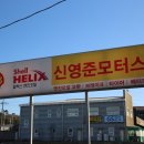 신영자동차정비 - 사상구 농산물시장로26번길 12 | 신영자동차정비