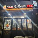 누나네숯불구이