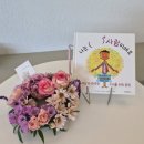 행복한 가족을 위한 그림책 힐링 원예 | [광양 원예치료/그림책 원예프로그램] 루티너들을 위한 쉼표, 리스 꽃꽂이로 나와 만나기