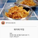 북어채 무침-백종원 요리레시피 이미지