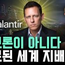 “'일루미나티'보다 소름 돋는 실존 '밀실 모임'의 정체(유출 사태)” 이미지