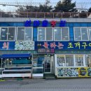 마을횟집