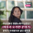 핑클 | 이효리 요가원에서는 핑클 노래가 흘러나온다?
