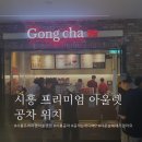 공차신세계아울렛