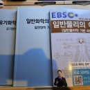 (희귀)조한길 일반화학의 이해, 일반물리의 이해, 유기화학의 이해 -판매중- 이미지