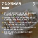 토마토 버섯볶음 곤약오징어냉채 쇠고기 샐러드 이미지