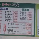 송가네 두부촌 이미지