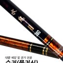 ﻿S.F.C. 구귀 잉어 낚시대 360(76,000원)기준 (재고,가격 문의 ***-****-****번) 이미지