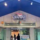 거제보재기집