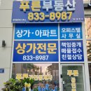 푸른부동산공인중개사사무소 이미지