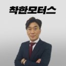 착한모터스 이미지