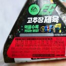 지에스25삼각사랑점 | GS25 편의점 신상! 고추장제육 삼각김밥 후기 칼로리 영양성분