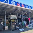 서울보링공업사 이미지