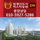 일광비스타동원2차 이미지