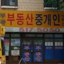 부상공인중개사사무소 이미지