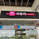 용우동충주 | 충주휴게소 사과돈까스! 고속도로맛집 솔직후기