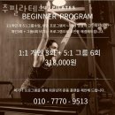 경기도 수원시 팔달구 권광로348번길 | 우만동 필라테스 주필라테스 위치.가격.시간.후기