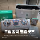 웰컴컴퍼니 | 여기어때 트립홀릭 6기 웰컴굿즈 후기｜여행러가 만족한 실사용 굿즈 구성