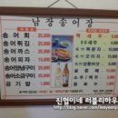 남장송어장