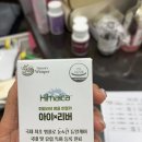 고투콜라 | 약들약에 나온 눈과 간을 케어 해주는 고투콜라 히말카