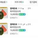 여주시농협조합공동사업법인 | 경남농협 함안수박 7kg 16,800원 농협 라이브쇼핑 바로가기