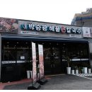 설악칼국수 이미지