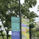 보라매공원 서울국제정원박람회 메타몽가든 푸드트럭 등 찐동네주민 후기