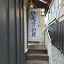 단계천 | FOOD｜원주 우산동 숨은 맛집＂한국인의 카레＂원주 카레 맛집 방문 후기