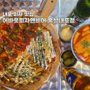 지에스더프레시광교신대점 | 홍성피자 맛집 피맥 좋아한다면 고민없이 어바웃피자앤비어 홍성내포점