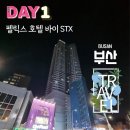 펠릭스수학학원 - 수원시 영통구 영통로218번길 58 | [부산여행] 1. 펠릭스 호텔 바이 STX : 4박5일 해운대숙소 (디럭스 스위트 트윈 객실)