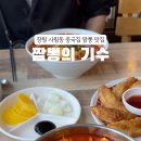 짬뽕의기수 네이버블로그