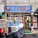 덕풍골칡냉면 이미지