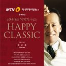 지휘자 금난새의 해설이 있는 클래식 이미지