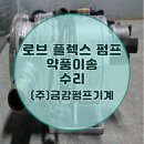 금강약품주식회사 이미지