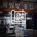 목림방가구