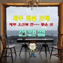 섬앤썸