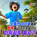 한국파워점핑줄넘기클럽 이미지