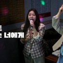 박민혜 x 이영현 ver ＜오늘도 빛나는 너에게＞ 이미지