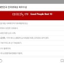 [인터뷰365 선정 '굿피플 베스트10' (8)-2021년 2월20일] 봉준호·이상현·김형석·임성진·서명원·오준호 등 10인 선정 이미지