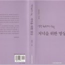 최원규 시집 [저녁을 위한 명상] (충남대학교 출판문화원. 2016.09.09) 이미지