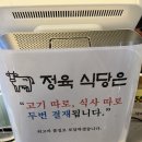 육미정육식당 이미지