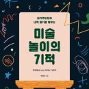 미술놀이 이미지