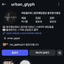글리프 | 광주본식영상 전문 어반글리프 광주본식DVD 계약후기