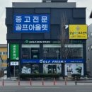 옥천 골프샵 마제스티 중고 우드 유틸 판매 코브라 DS어뎁트 시타 교환 후기
